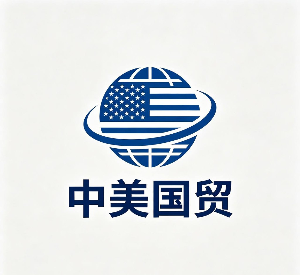 中美国贸